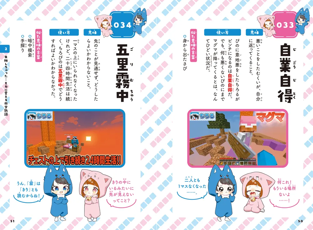ちろぴのとまなぶ！四字熟語100連発」ちろぴの [学習参考書（幼児