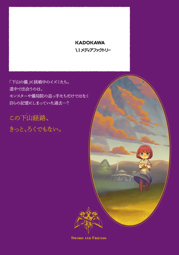 イズミと竜の図鑑 3」凪水そう [MFコミックス フラッパーシリーズ