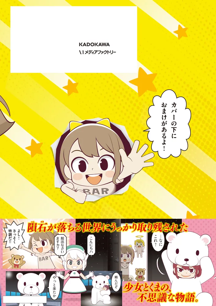 あかつきのヒマリとくま 1」サカイタカヒロ [MFC] - KADOKAWA