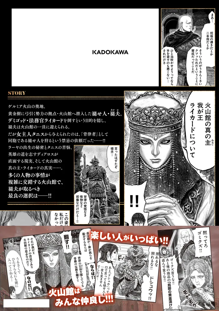 ELDEN RING 黄金樹への道 10」飛田ニキイチ [ヒューコミックス] - KADOKAWA