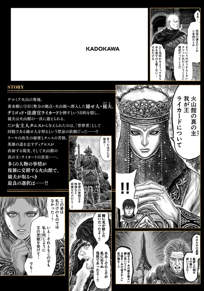 ELDEN RING : 黄金樹への道　1〜10巻　全初版帯付 エルデンリング ELDEN RING 黄金樹への道 コミック 新品 1-10巻セット