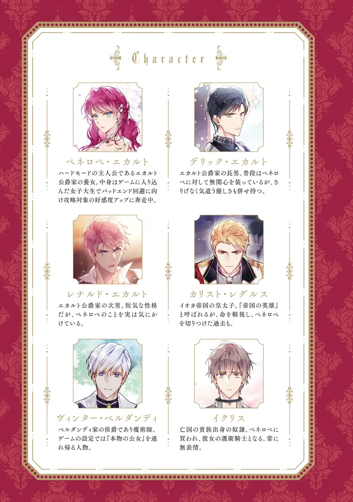 悪役のエンディングは死のみ　1〜10巻　全巻 悪役のエンディングは死のみ 10」SUOL [FLOS COMIC] - KADOKAWA