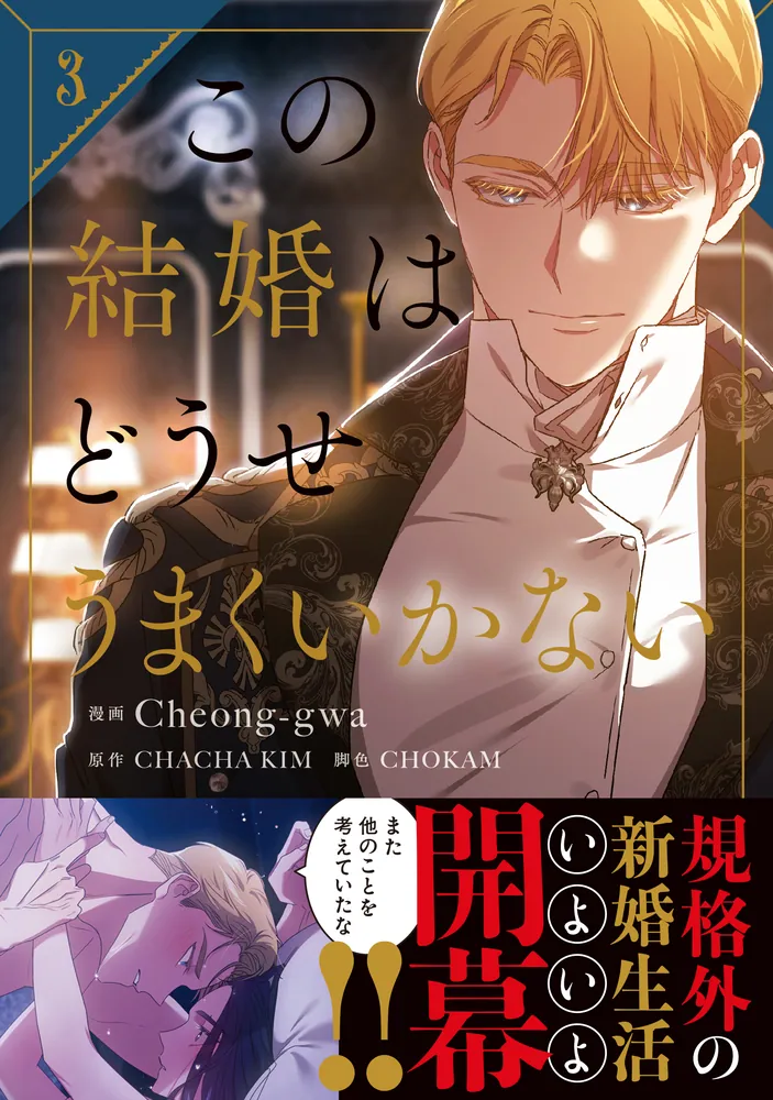 この結婚はどうせうまくいかない 1 Amazon.co.jp: この結婚はどうせうまくいかない 1 (フロース コミック