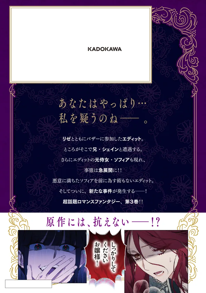 よくある令嬢転生だと思ったのに 3」A-Jin [FLOS COMIC] - KADOKAWA