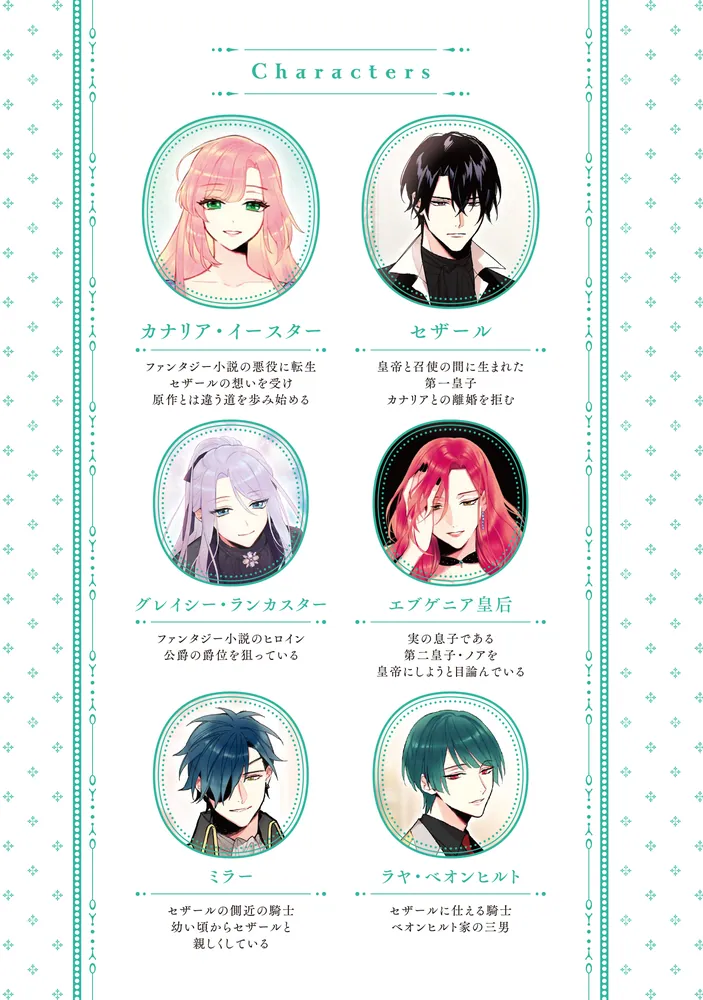 よくあるファンタジー小説で崖っぷち妃として生き残る 5」AhBin [FLOS