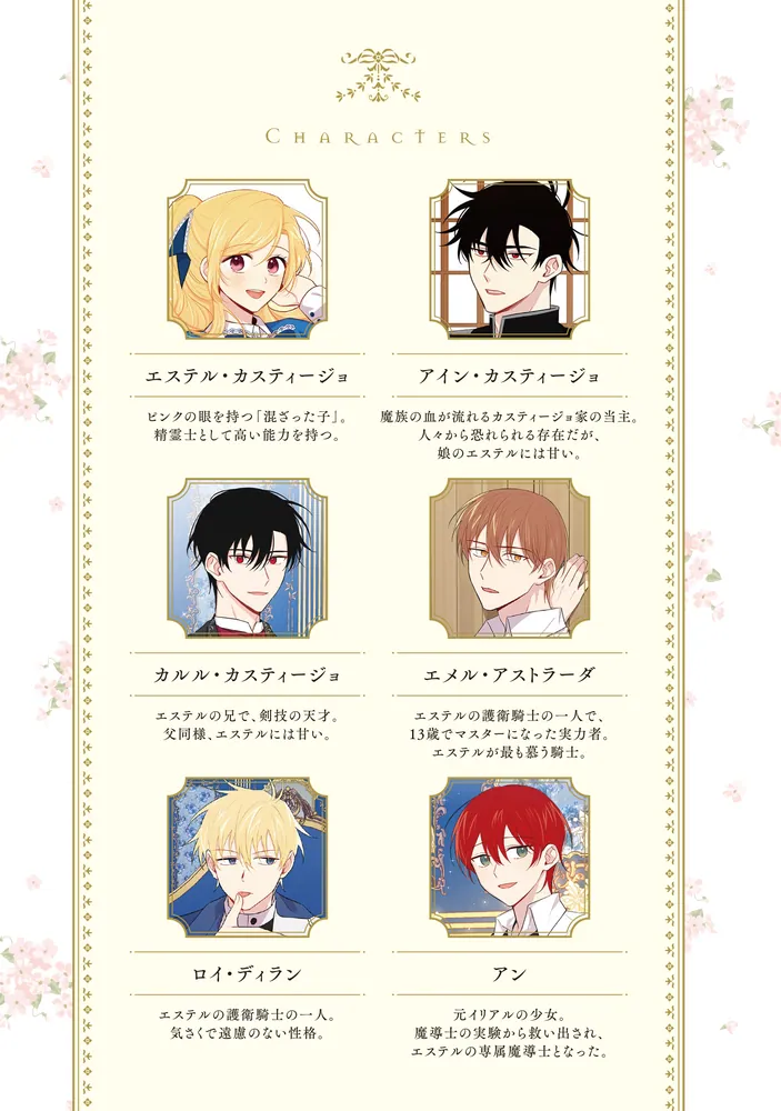 ある日、私は冷血公爵の娘になった8 おまとめ専用 ある日、私は冷血公爵の娘になった 8」Cotton [FLOScomic] - KADOKAWA