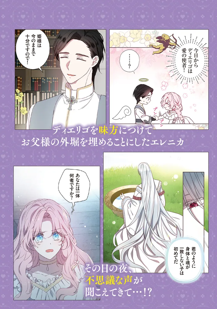 悪党のお父様、私と結婚してください 4」dalseul [FLOS COMIC] - KADOKAWA