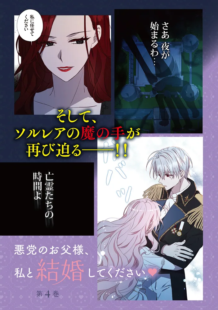 悪党のお父様、私と結婚してください 4」dalseul [FLOS COMIC] - KADOKAWA