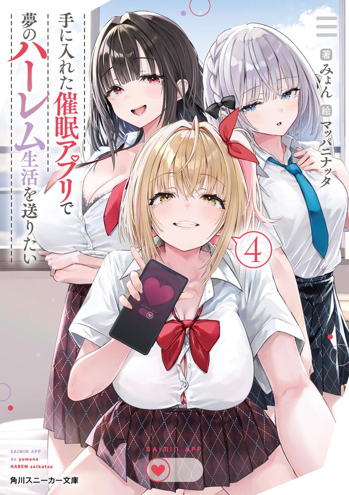 [閒聊] 用催眠App(催眠俠 第四集完結