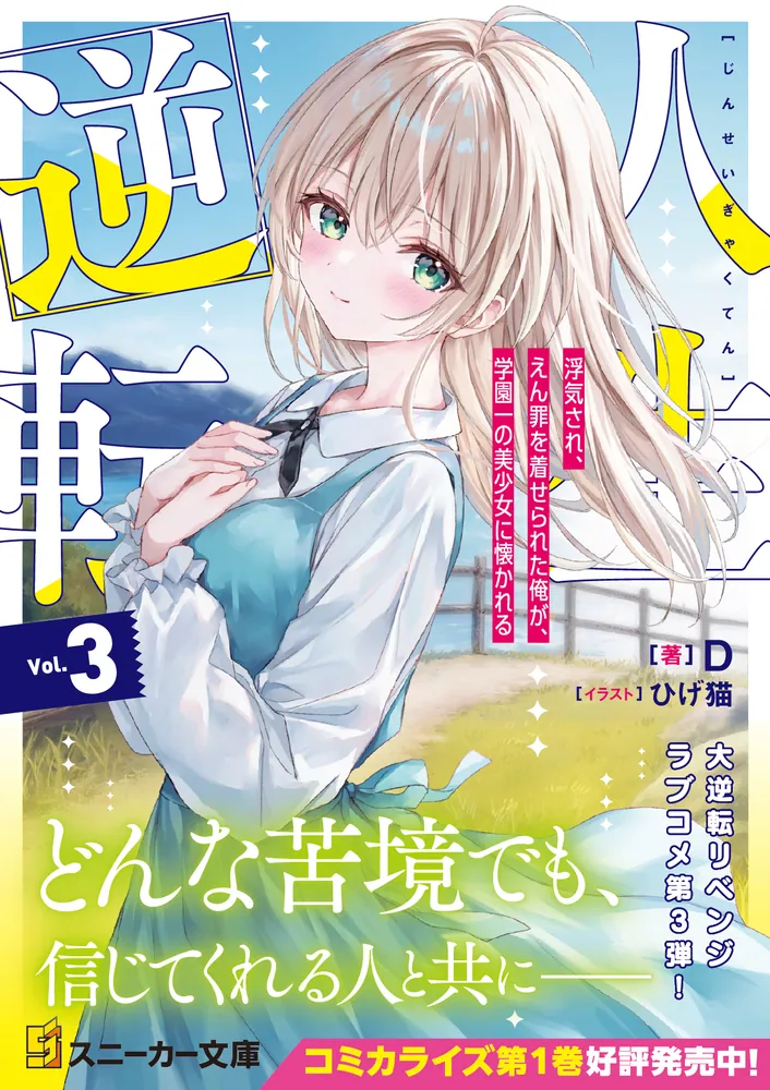 「運命の十字架にセピアな風の音が聞こえる 」上下　ゆうき⭐︎みすず　講談社X文庫 運命の十字架にセピアな風の音が聞こえる 」上下 ゆうき⭐︎みすず