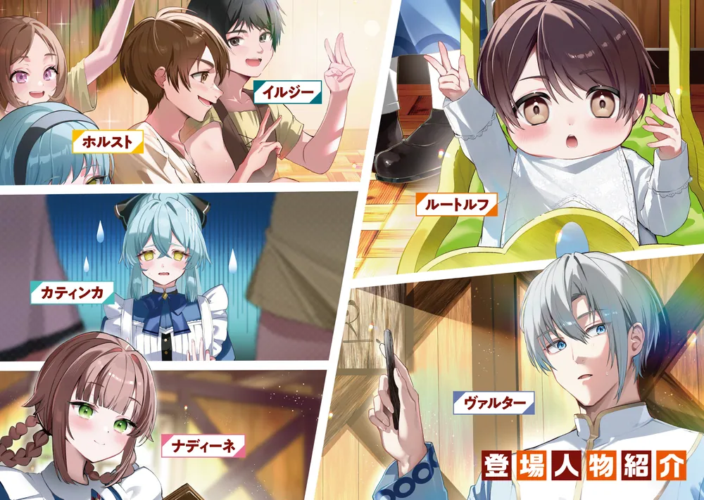 赤ん坊の異世界ハイハイ奮闘録5」そえだ信 [MFブックス] - KADOKAWA