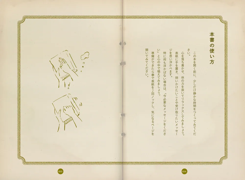 言霊の書 波動と現実を上昇させる人生の羅針盤」TsubakiReading [生活