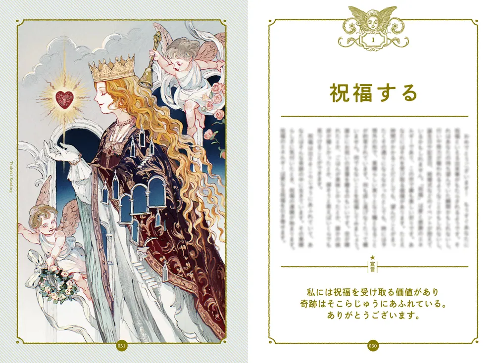 言霊の書 波動と現実を上昇させる人生の羅針盤」TsubakiReading [生活