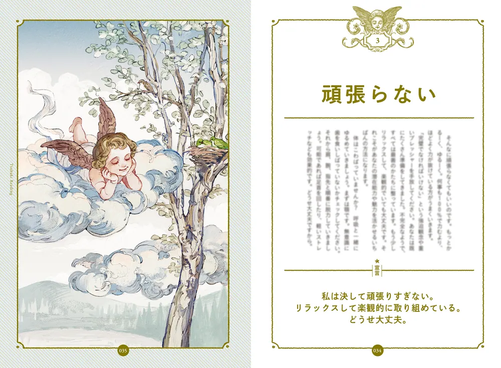 言霊の書 波動と現実を上昇させる人生の羅針盤」TsubakiReading [生活