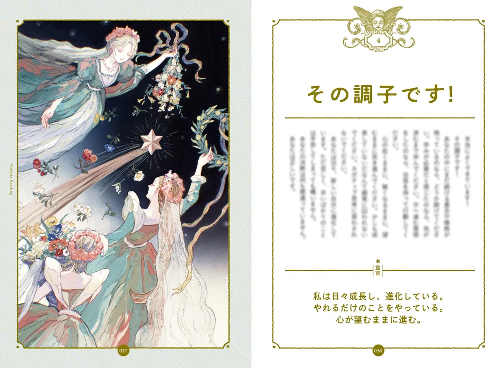 言霊の書 波動と現実を上昇させる人生の羅針盤」TsubakiReading [生活