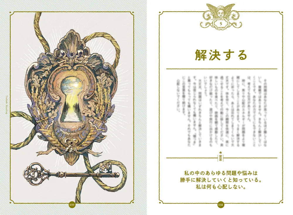 言霊の書 波動と現実を上昇させる人生の羅針盤」TsubakiReading [生活