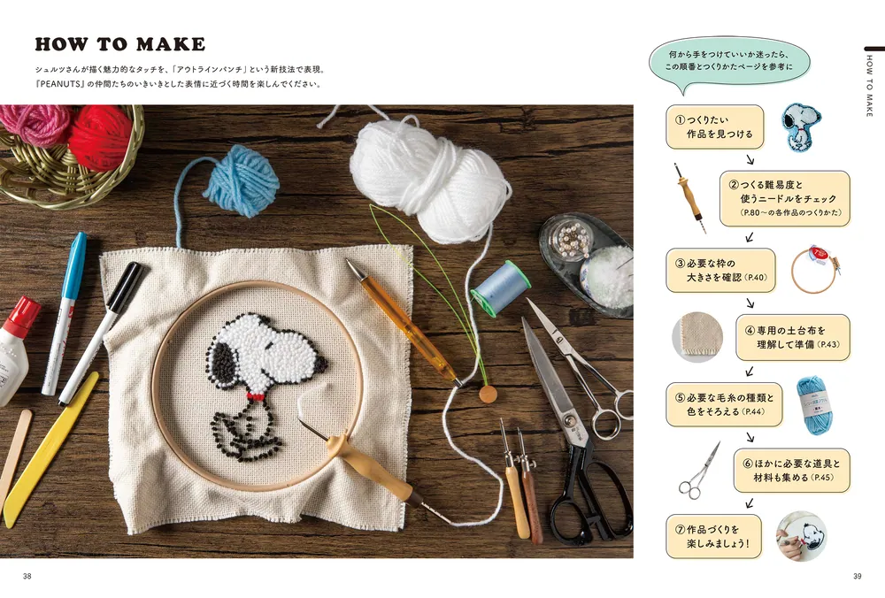 SNOOPYはじめてのパンチニードル」チャールズ・M.・シュルツ [生活