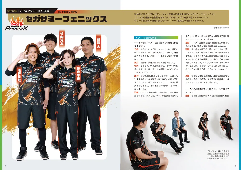 Mリーグ2025-26公式ガイドブック」一般社団法人Mリーグ機構 [生活