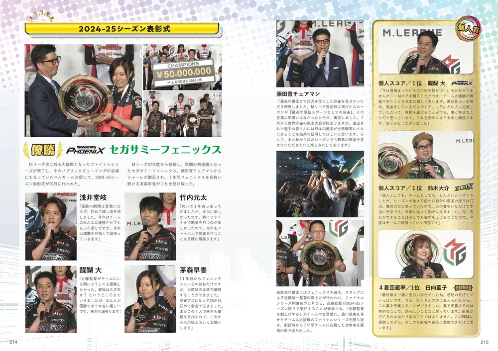Mリーグ2025-26公式ガイドブック」一般社団法人Mリーグ機構 [生活