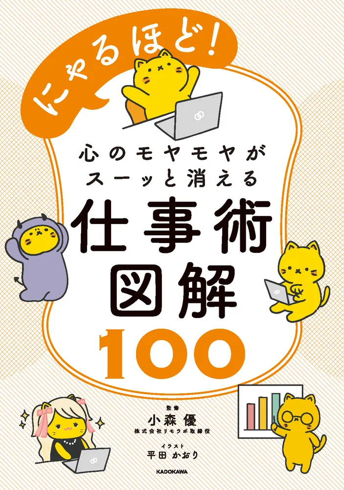指南役を頼もうか・後朝　　　　　　　　　　おまとめ2冊セット にゃるほど！ 心のモヤモヤがスーッと消える仕事術図解100」小森優