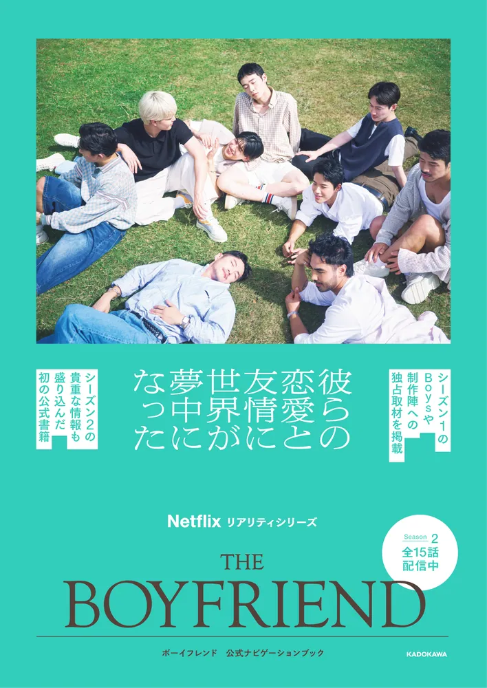 オカモトヒロヤ boyfriend HANAKOTOBA 冊子　Netflix THE BOYFRIEND ボーイフレンド 公式ナビゲーションブック