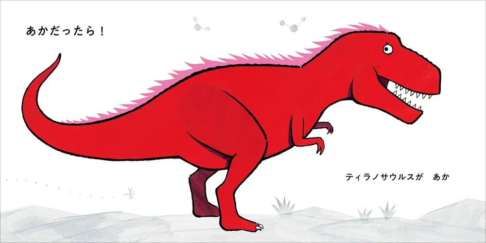 きょうりゅう きょうりゅう、なにいろ？」そく・ちょるうぉん [絵本] - KADOKAWA