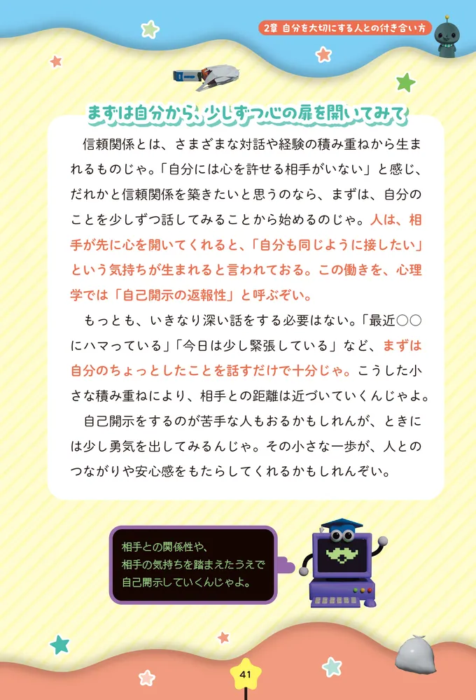 教育番組 こころの本」ももにくす [生活・実用書] - KADOKAWA