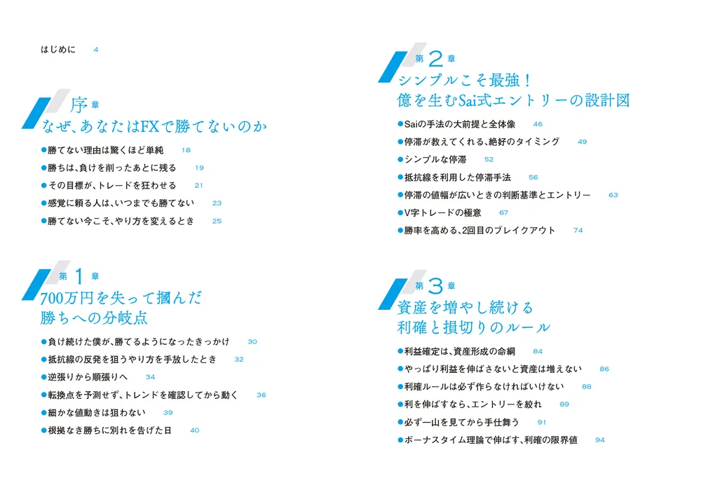 億勝ちFX 10年負け続けた凡人がたどり着いた「型と戦略」」投資家