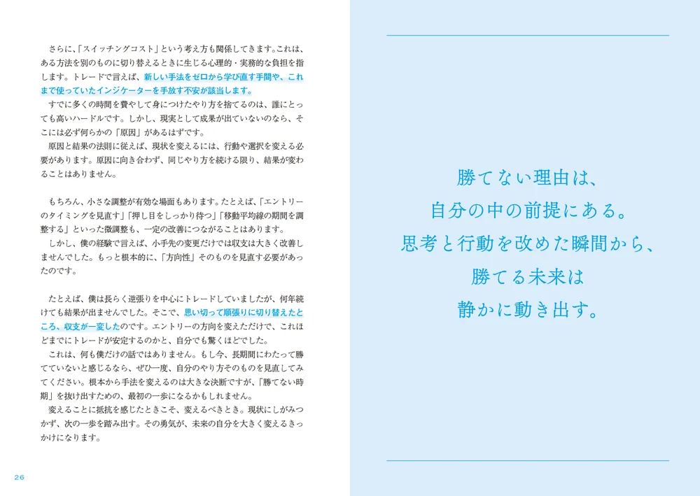 億勝ちFX 10年負け続けた凡人がたどり着いた「型と戦略」」投資家