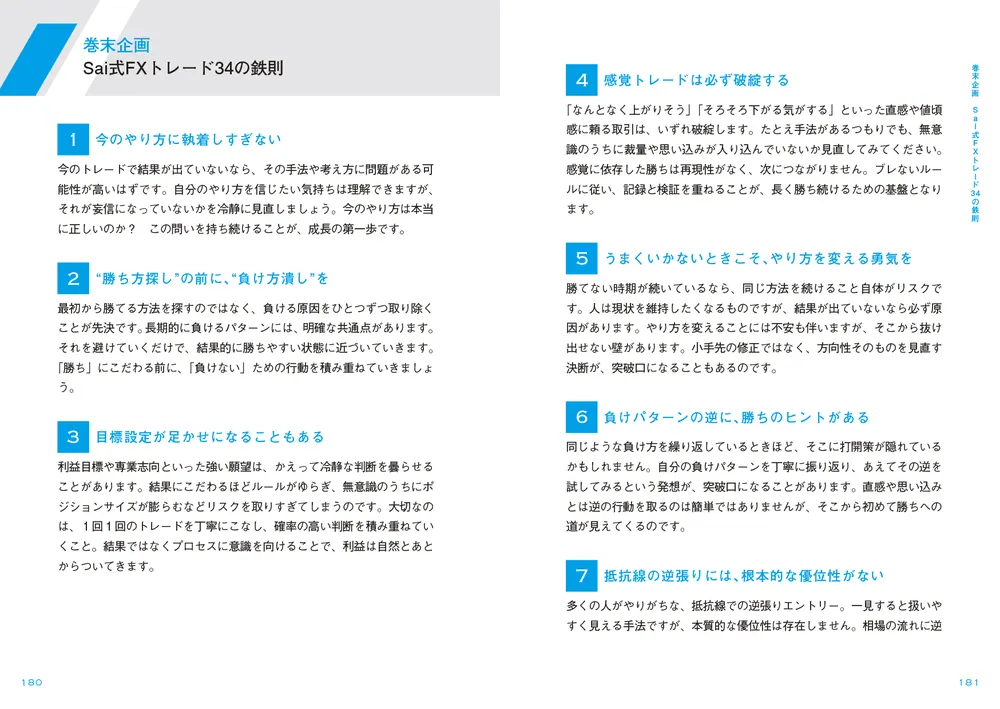 億勝ちFX 10年負け続けた凡人がたどり着いた「型と戦略」」投資家