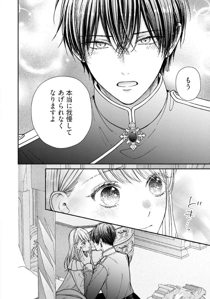 二度目の異世界、少年だった彼は年上騎士になり溺愛してくる 7」綾月も