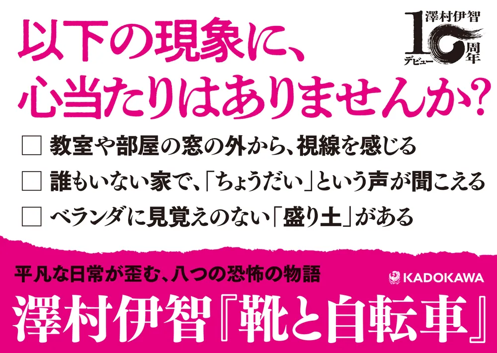 靴と自転車」澤村伊智 [文芸書] - KADOKAWA