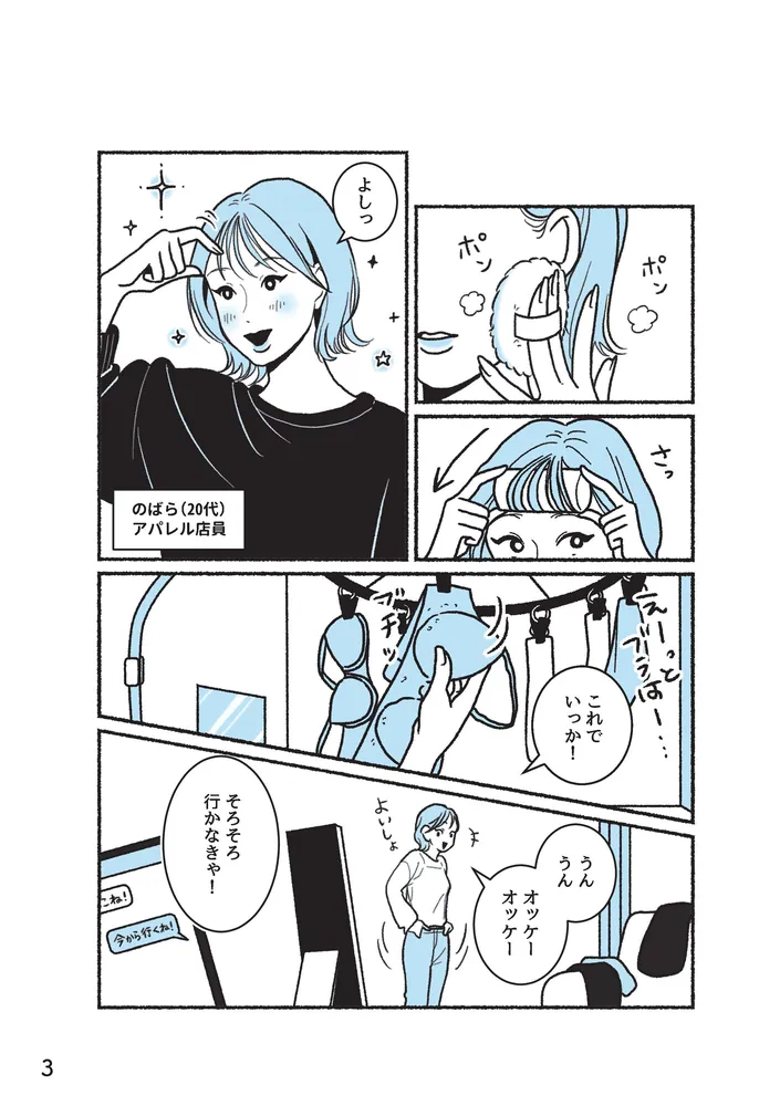 悪いのはスタイルじゃなくて下着でした 一生モノの下着の教科書」ちー