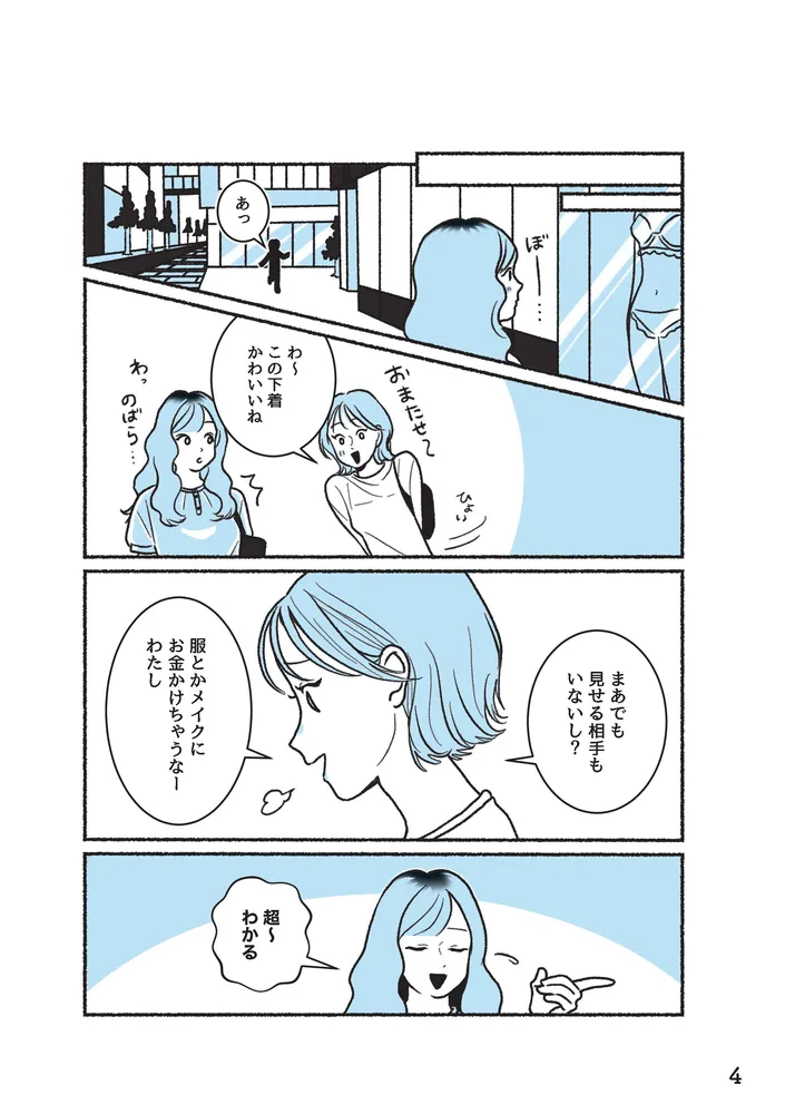 悪いのはスタイルじゃなくて下着でした 一生モノの下着の教科書」ちー