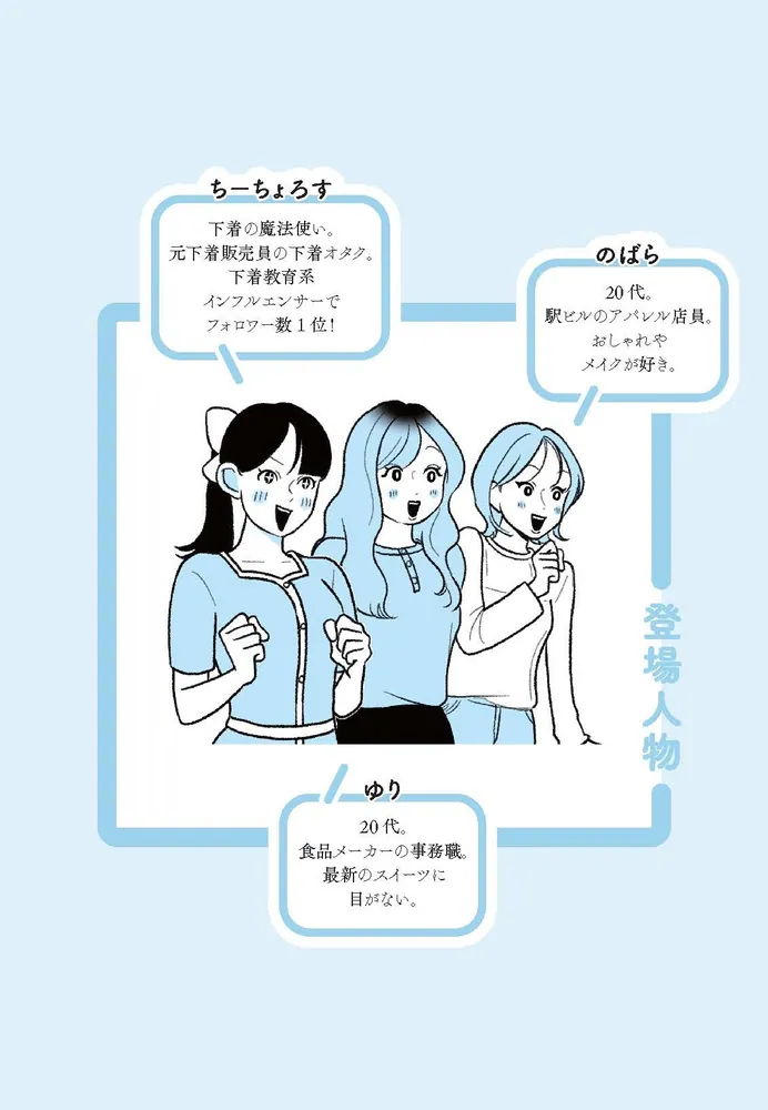 悪いのはスタイルじゃなくて下着でした 一生モノの下着の教科書」ちー