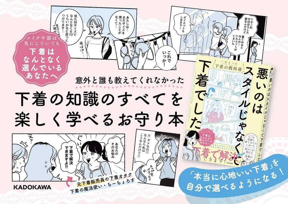 悪いのはスタイルじゃなくて下着でした 一生モノの下着の教科書」ちー