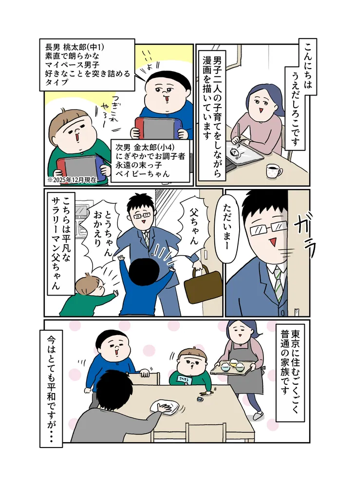 中学受験に挑戦したら、想像以上に壮絶でした」うえだしろこ [コミック