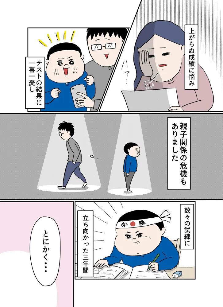 中学受験に挑戦したら、想像以上に壮絶でした」うえだしろこ [コミック
