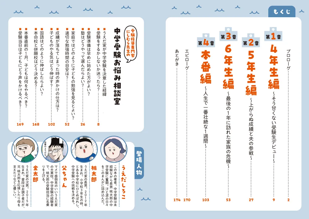 中学受験に挑戦したら、想像以上に壮絶でした」うえだしろこ [コミック