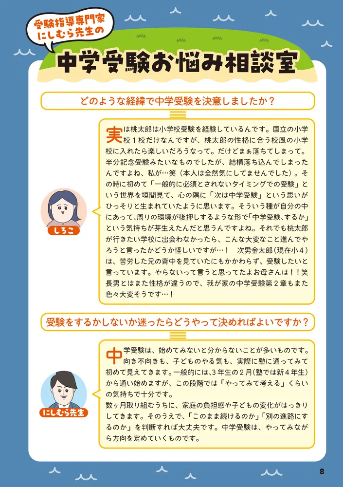 中学受験に挑戦したら、想像以上に壮絶でした」うえだしろこ [コミック