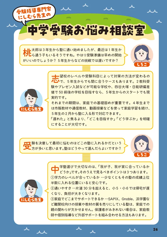中学受験に挑戦したら、想像以上に壮絶でした」うえだしろこ [コミック