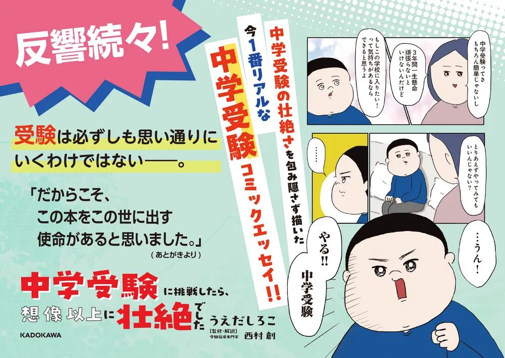 中学受験本 中学受験を魔界にしない! 合格×親子の幸せを叶える! オンラインを駆使