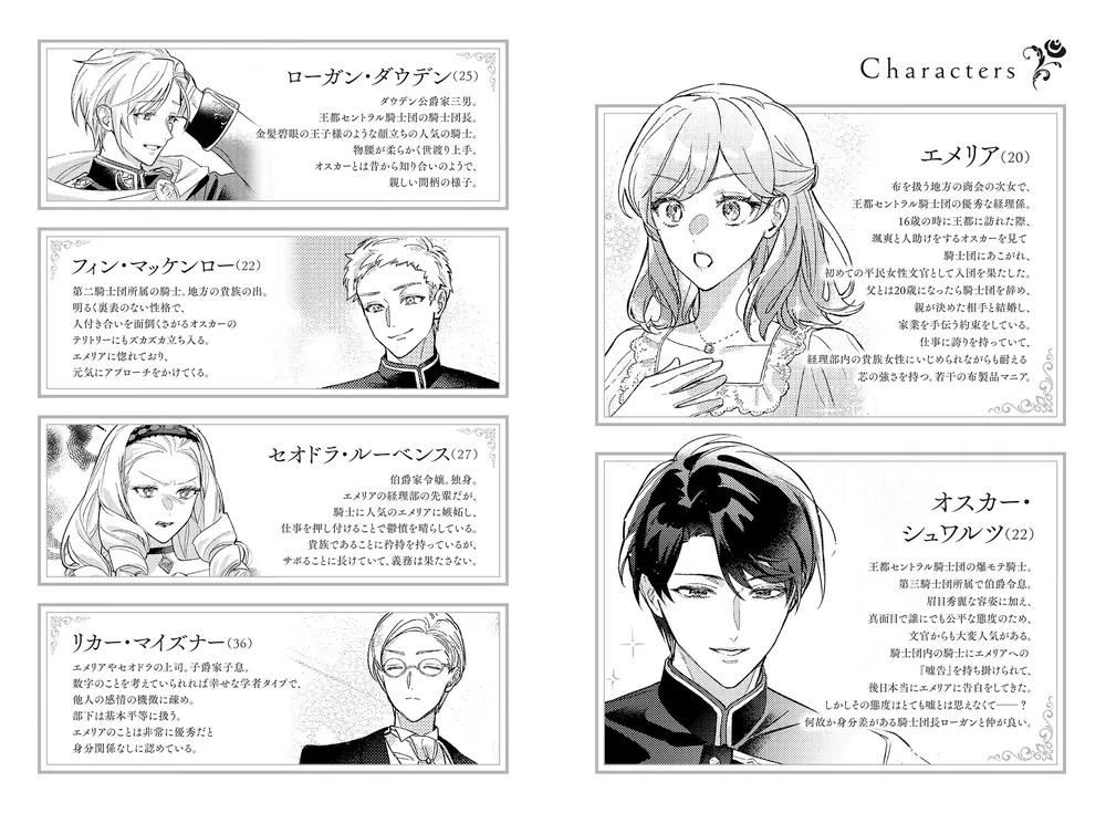嘘告』された騎士団経理係は憧れの花形騎士の恋人になりました。」椎名