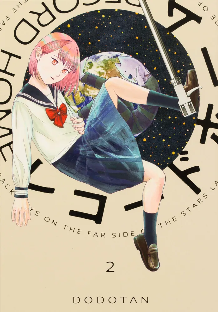 レコードホーム （2）」DODOTAN [カドコミ] - KADOKAWA