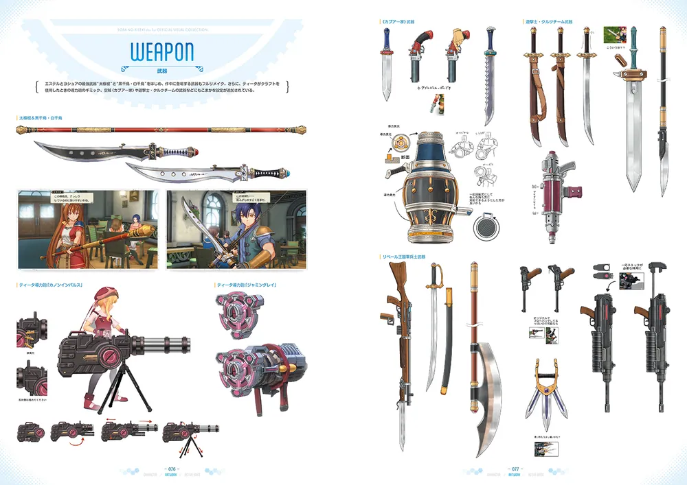 空の軌跡 the 1st 公式ビジュアルコレクション」電撃ゲーム書籍編集部