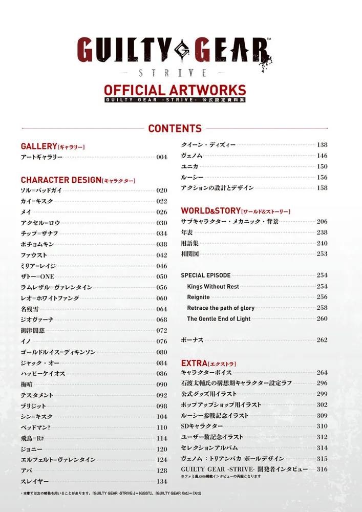 GUILTY GEAR -STRIVE- 公式設定資料集」ファミ通書籍編集部 [画集