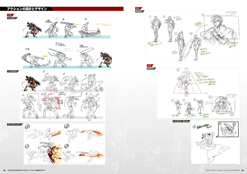 GUILTY GEAR -STRIVE- 公式設定資料集」ファミ通書籍編集部 [画集