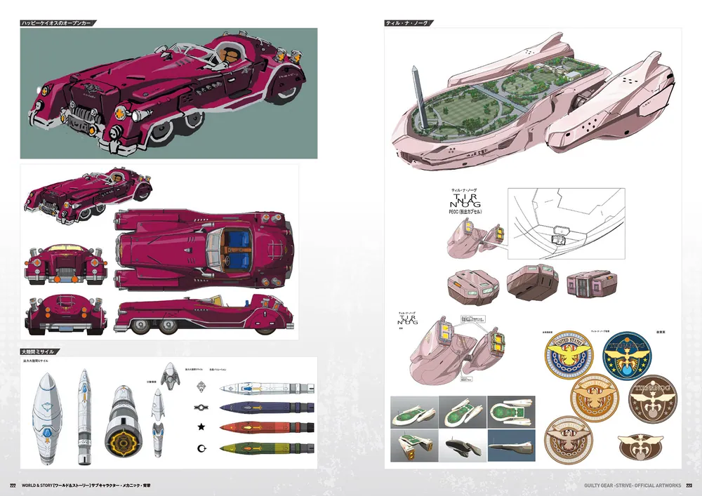 【限定版】The Art of lGearSolid V 設定資料集 GUILTY GEAR -STRIVE- 公式設定資料集」ファミ通書籍編集部 [画集