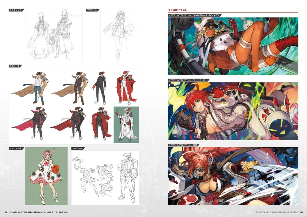 GUILTY GEAR -STRIVE- 公式設定資料集」ファミ通書籍編集部 [画集