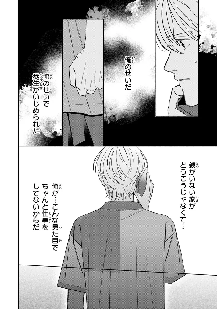 ほぼニートな俺が司書の先生に恋をしました 2」福田まきこ [MFC ジーン